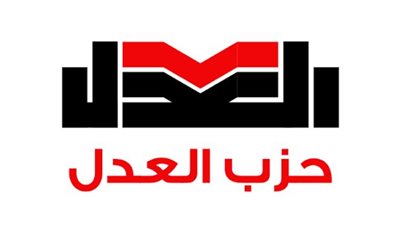 حزب العدل يعلن انتخاب أمناء جدد في 3 محافظات بنجاح  
