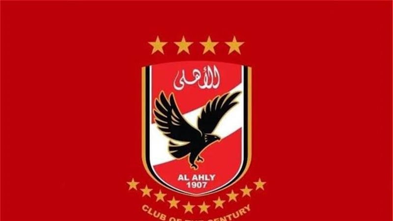 الاهلي