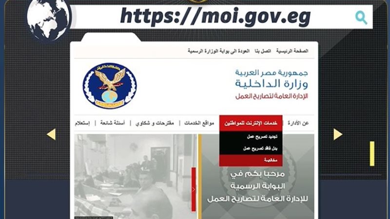 الداخلية تطلق منظومة