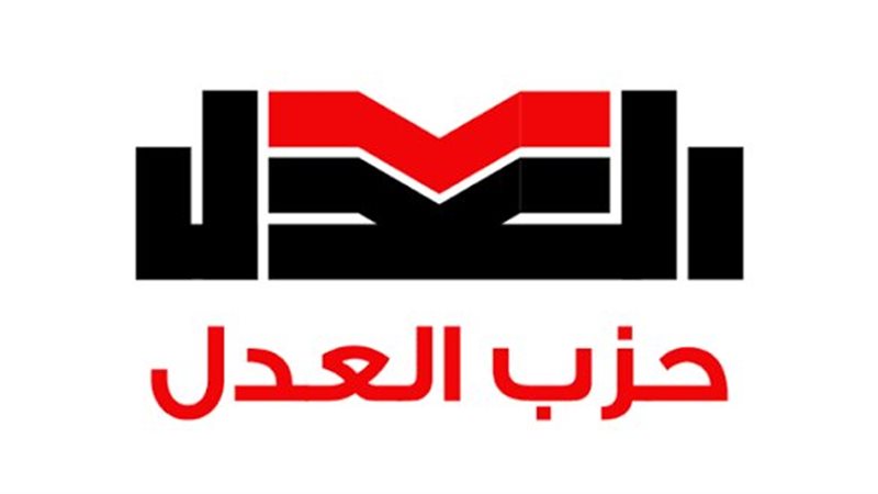 حزب العدل 
