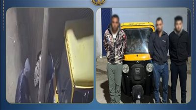سرقة توك توك تنتهي بسقوط الجناة والمشتري.. ضبط تشكيل إجرامي بكفر الشيخ