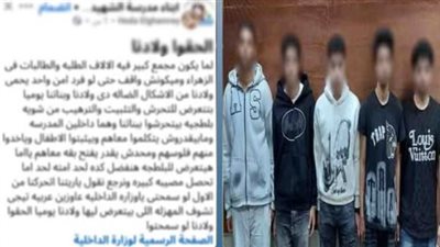 ضبط 5 طلاب بتهمة مضايقة طالبات أثناء خروجهن من مدرسة بالقاهرة