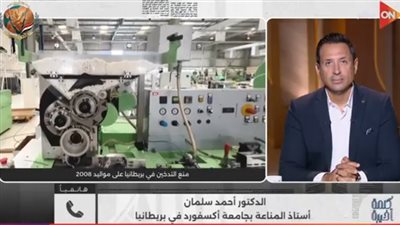قانون بريطاني جديد يستهدف صناعة جيل بلا تدخين.. أستاذ مناعة بأكسفورد يكشف