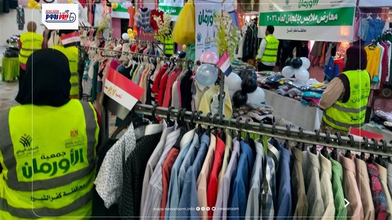 معرض الملابس بجمعية
