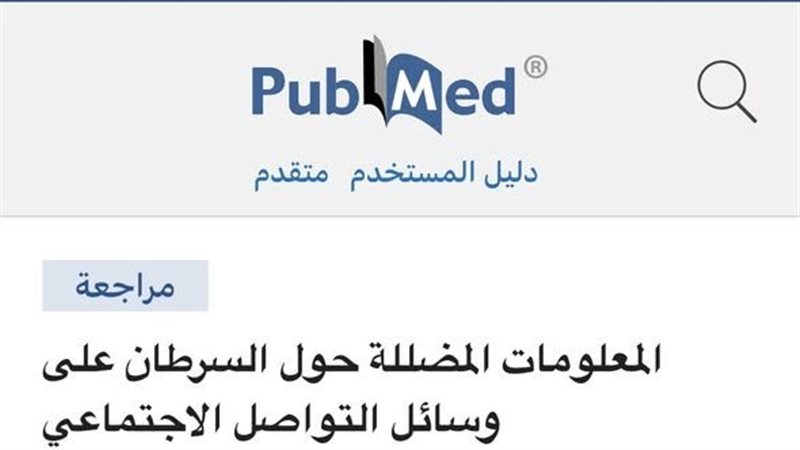 القومي للاورام