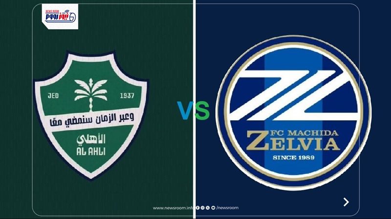 بث مباشر الأهلي وماتشيدا