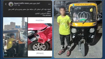 ضبط طفل يقود توك توك تسبب في حادث تصادم بسيارة ملاكي بالحرفيين 