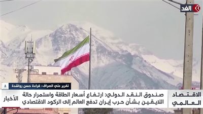 العالم على حافة الركود الكبير بسبب أزمة الطاقة وصراع 
