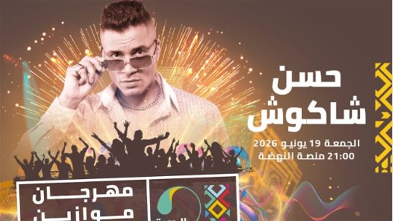 حسن شاكوش
