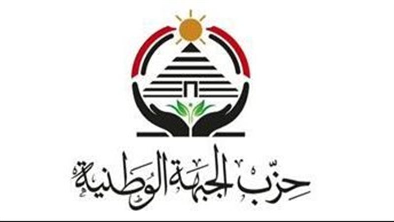حزب الجبهة الوطنية
