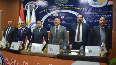 مؤتمر علمي بعلوم الرياضة يناقش الاتجاهات المستقبلية في التدريب الرياضي بجامعة 