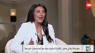 رنا أبو الريش: أقدم أعمالي بحياد.. وأسر «اتنين غيرنا» نموذج من الواقع