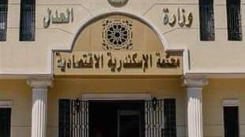 المحكمة الاقتصادية