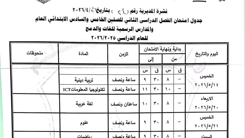 امتحانات الإعدادية