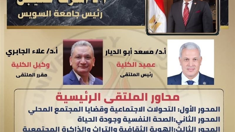 جامعة السويس 
