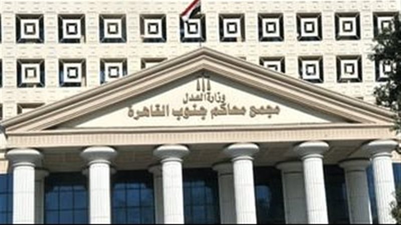 محكمة جنوب القاهرة