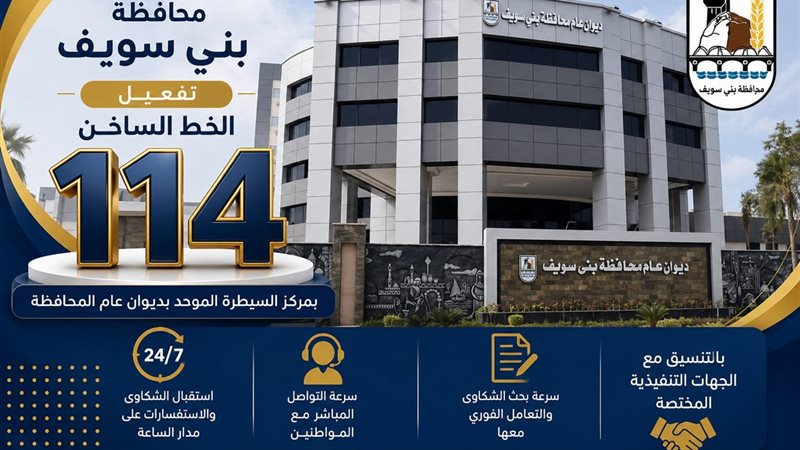 تفعيل الخط الساخن