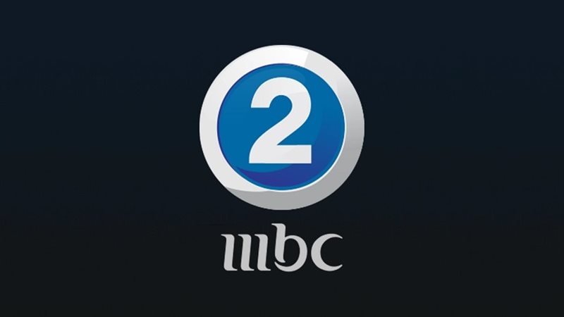 تردد mbc2 الجديد
