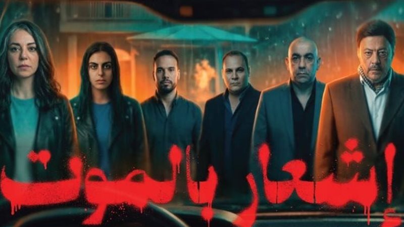 إشعار بالموت