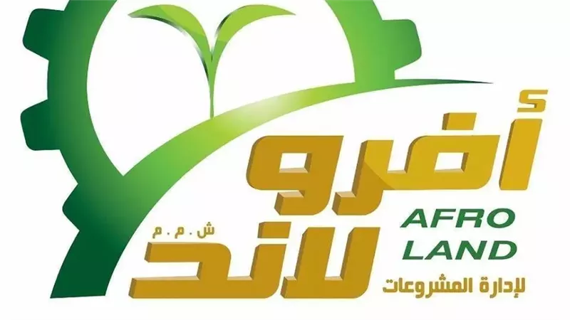 أفرو لاند