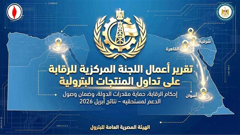  الهيئة المصرية العامة