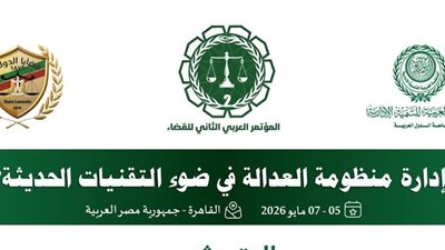 هيئة قضايا الدولة تجمع عمالقة القانون والاقتصاد لرسم ملامح القضاء الرقمي