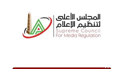 «الأعلى للإعلام» يستدعي الممثل القانوني لـ«الغد المشرق» لنشره حوارا غير صحيح