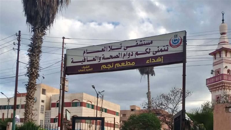 مستشفي تلا 