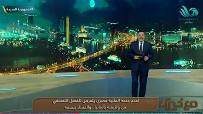 رفض دعم المثلية.. مصري يتعرض للفصل التعسفي من وظيفته بألمانيا (فيديو)