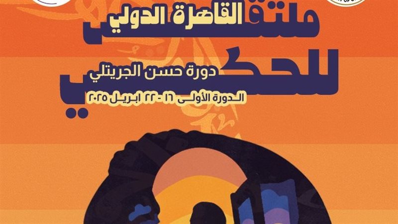 شعار ملتقى القاهرة