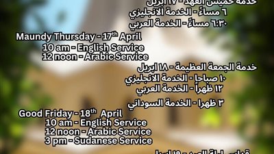 الكنيسة الأسقفية تعلن جدول مواعيد قداسات أسبوع الآلام