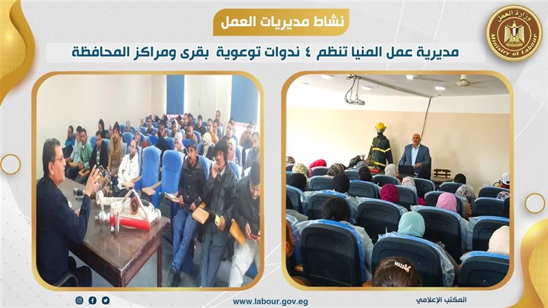 ندوة المنيا 