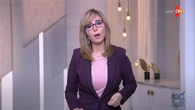 رؤية تبعث الأمل.. لميس الحديدي تؤكد أهمية رفع دخل المواطن (فيديو)