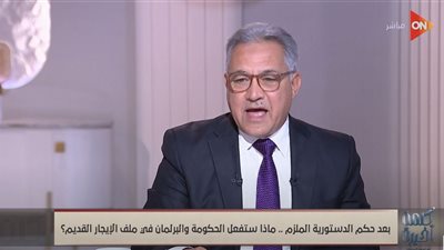 «رئيس محلية النواب»: تحرير العلاقة الإيجارية أصبح ضرورة لتحقيق العدالة (فيديو)