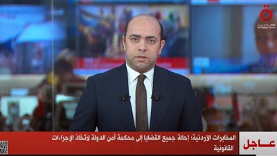 القاهرة الإخبارية: المخابرات الأردنية تُحيل قضايا الإرهاب لمحكمة أمن الدولة 