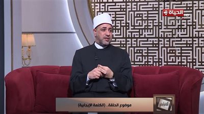أيمن أبو عمر: الكلمة الطيبة من أعظم الصدقات ومفتاح العلاقات الإنسانية (فيديو)