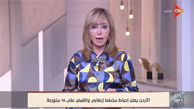 لميس الحديدي تحذّر : جماعة الإخوان .. العدو الحقيقي وأصل الإرهاب في منطقتنا