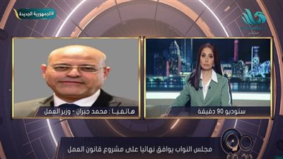 محمد جبران: «قانون العمل الجديد» نقلة نوعية في مسار التشريعات العمالية 