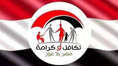 ما هي المستندات المطلوبة للتقديم على برنامج تكافل وكرامة؟.. اعرف الشروط