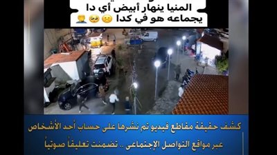 لزيادة أرباحه على صفحته.. «الداخلية» تكشف حقيقة فيديو «خناقة الأسلحة» بالمنيا 