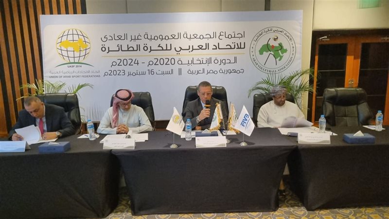 الاتحاد العربي للكرة