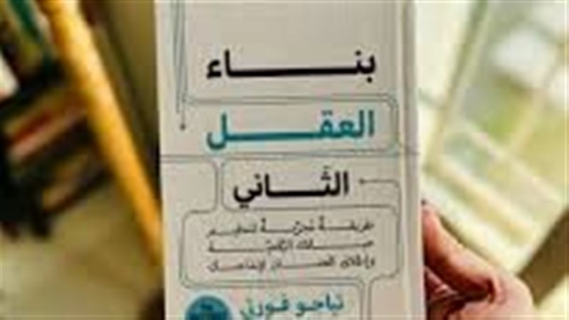 مخلص كتاب بناء العقل