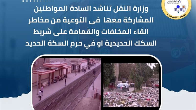 إلقاء القمامة والمخلفات