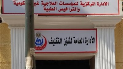 الصحة تمد فترة استلام خريجي العلاج الطبيعي دفعة 2022 حتى 15 مايو