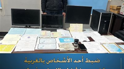 سقوط مزور المحررات الرسمية بالغربية وبحوزته مستندات وأدوات التزوير 