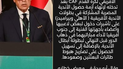 أبو ريدة يشكر موتسيبي لإنهاء أزمة تأشيرات الأجانب فى الأهلي وبيراميدز 