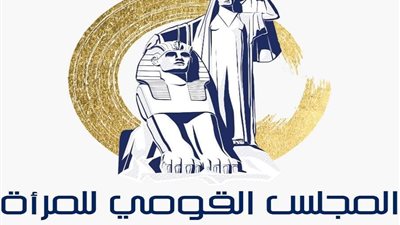  المجلس القومي للمرأة يعلن فرص عمل جديدة للسيدات والرجال 