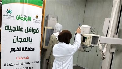 الأورمان تنظم قافلة طبية مجانية لدعم 234 مريضًا في القرى النائية بالفيوم