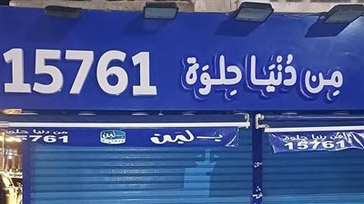 بالشمع الأحمر .. غلق فرع  بـ « لبن »  في محافظة بورسعيد |صور