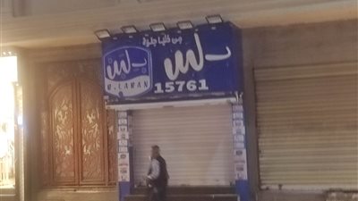 الشمع الأحمر يطارد بـ« لبن ».. إغلاق 6 فروع فى البحيرة ( صور)  